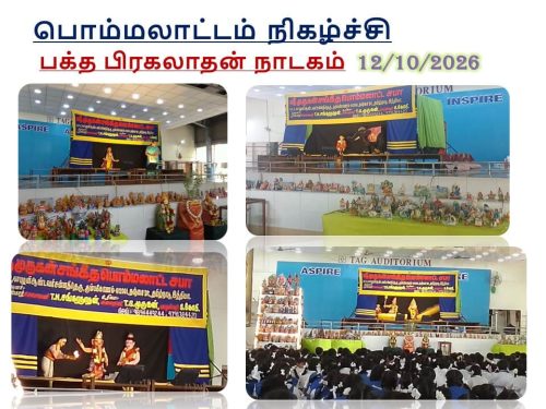 BOMMALATTAM 2026